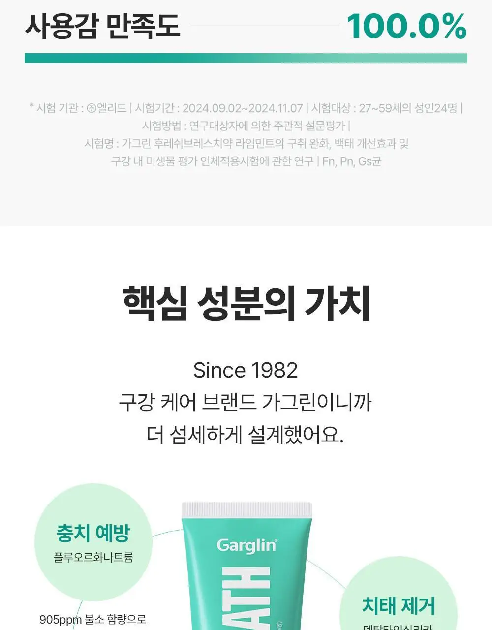 [불소포함] 가그린 라임민트 치약 120g 상세페이지 9